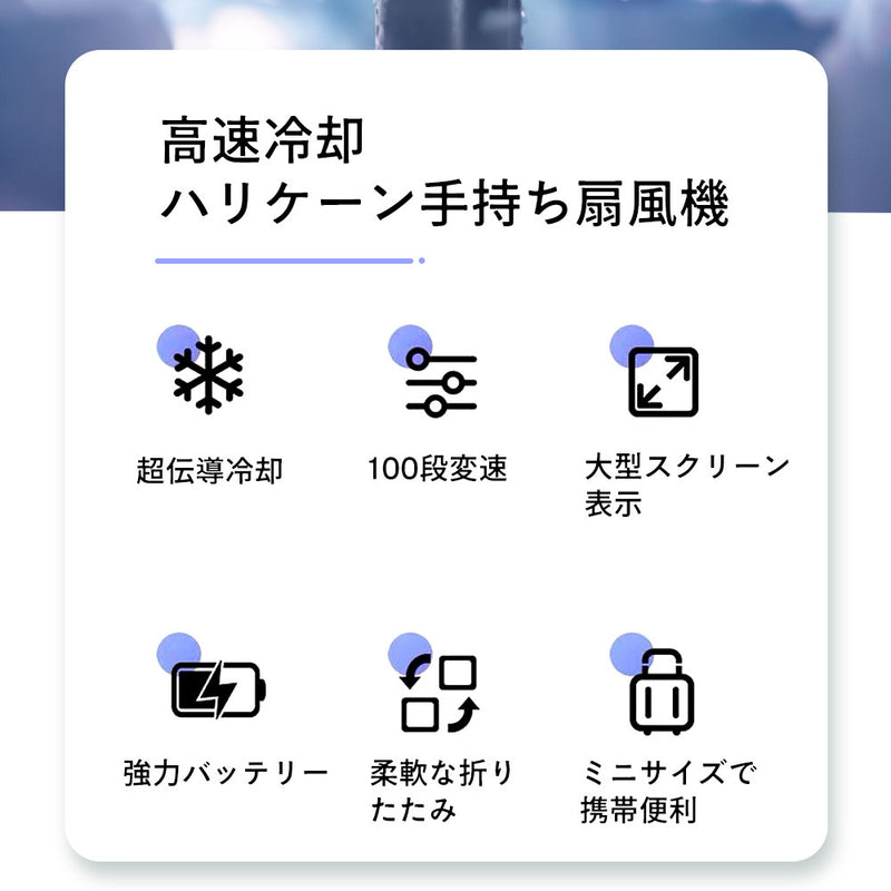 TEC半導体冷却ハンディファン