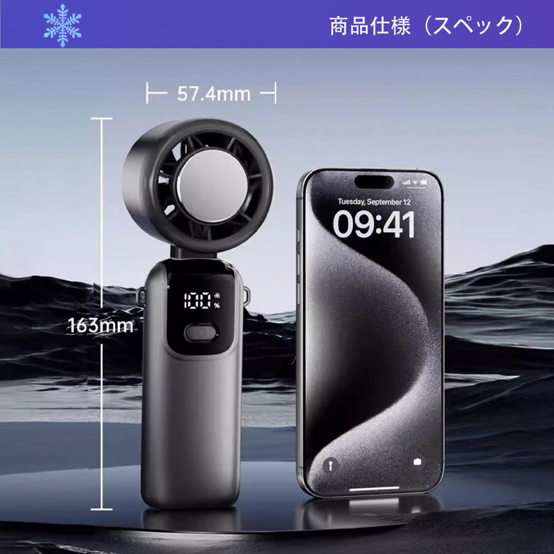 TEC半導体冷却ハンディファン