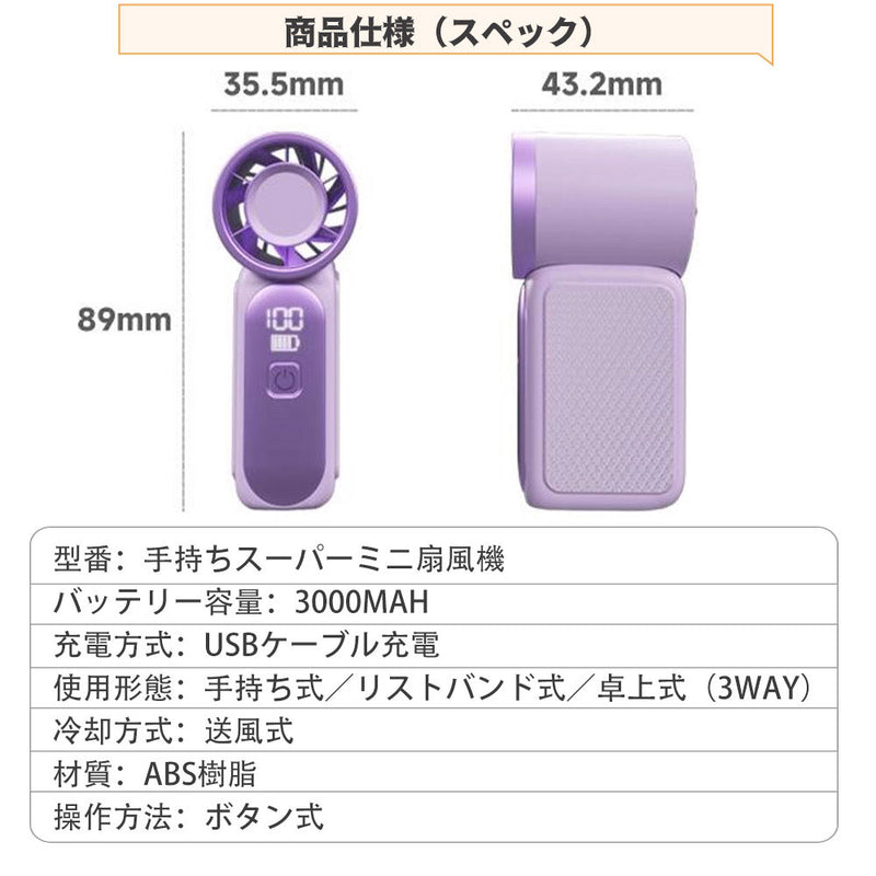 超小型ハンディファン