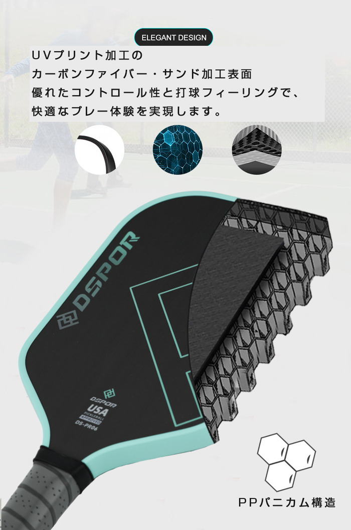 日本正規代理店】DSPOR DS‑PRO6｜USAPA認定ピックルボールラケット