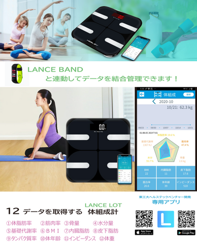 肌触りがいい 体組成取得デバイス「LANCELOT」 HealthUs – 健康管理・計測計